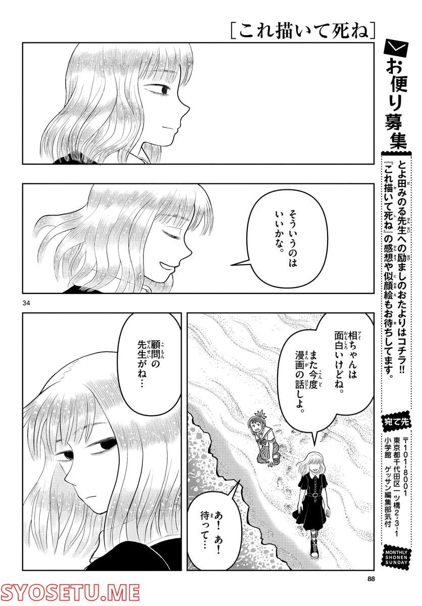 ページ 34 — 第5話