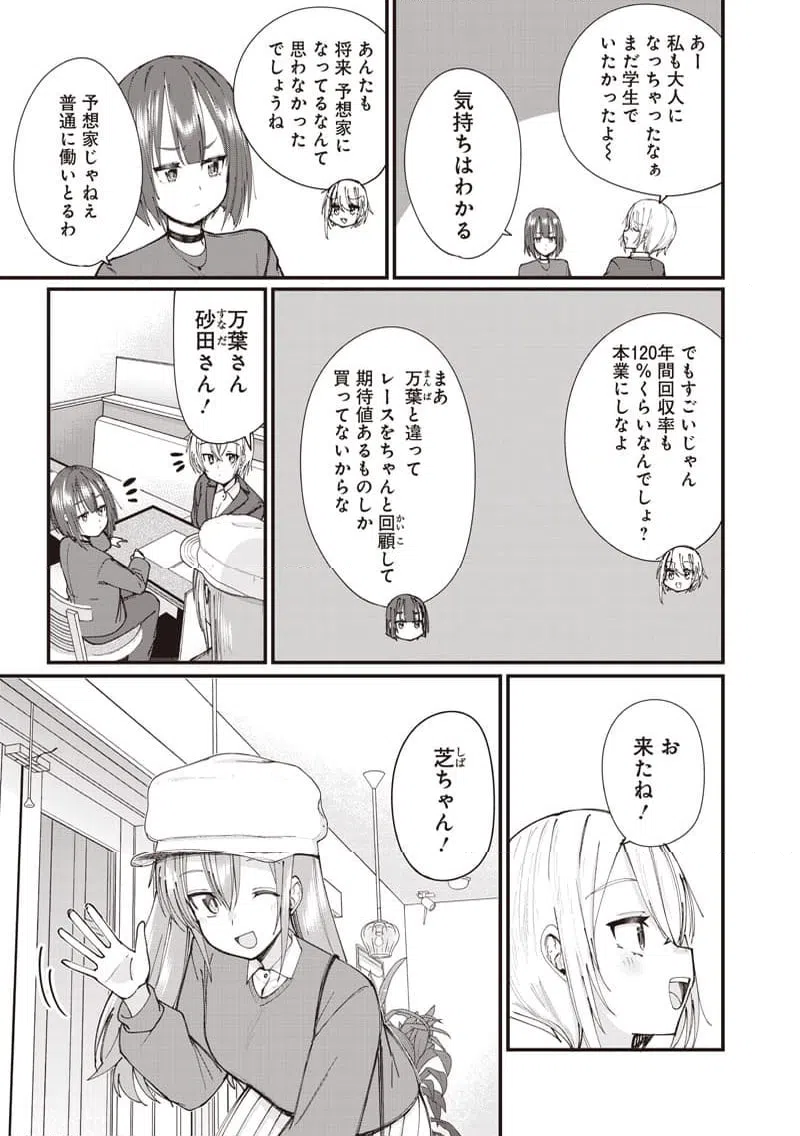 ページ 3 — 第27話