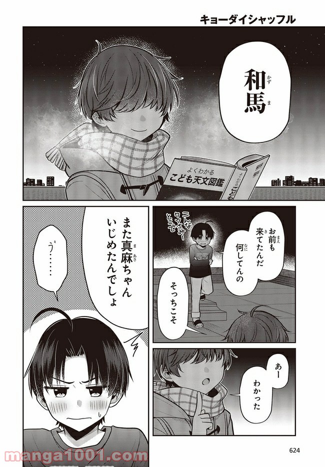 ページ 8 — 第1話