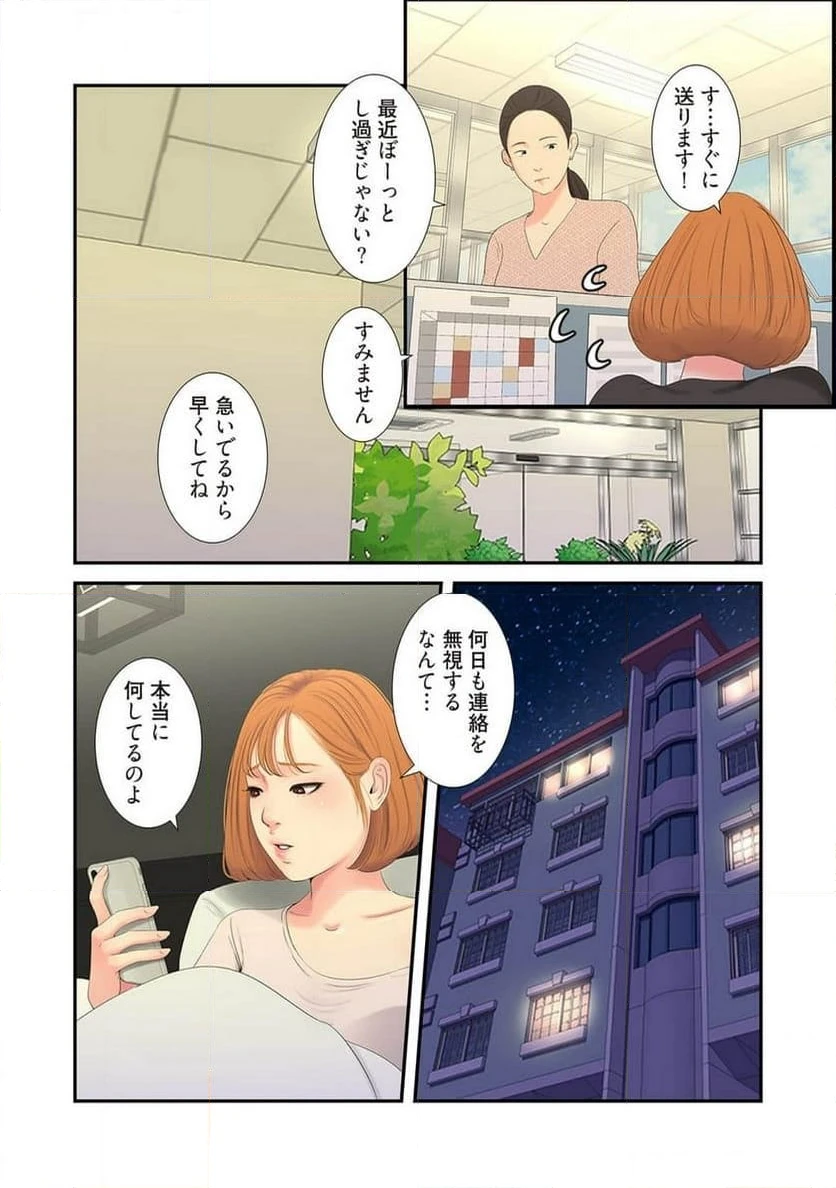 ページ 25 — 第4話