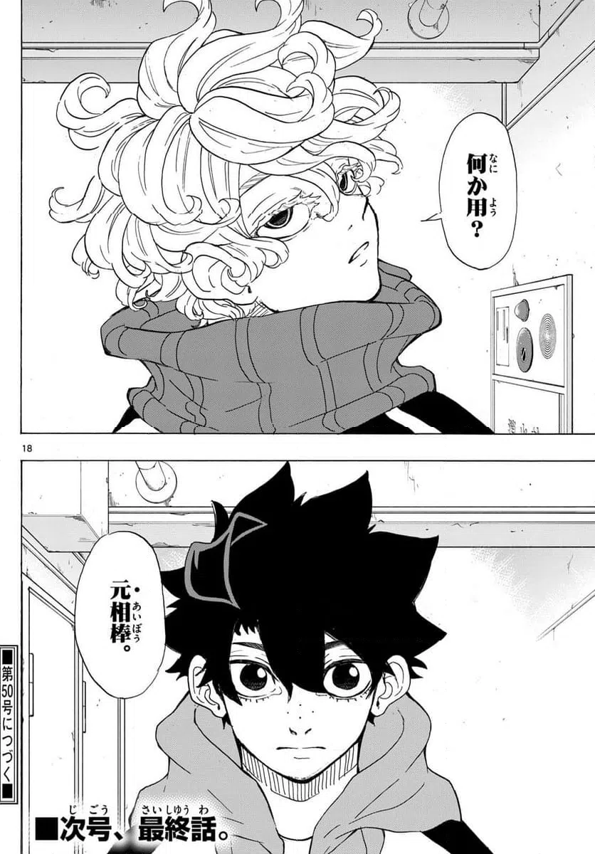 ページ 18 — 第56話
