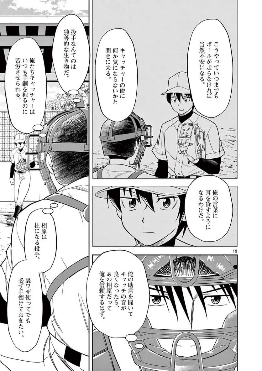 ページ 19 — 第14話
