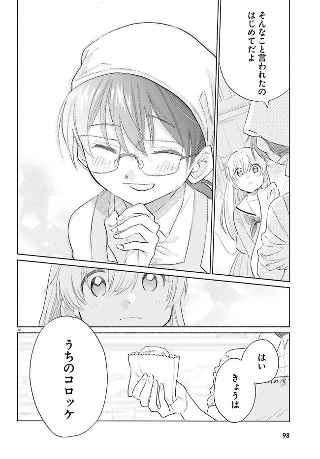 ページ 18 — 第2話
