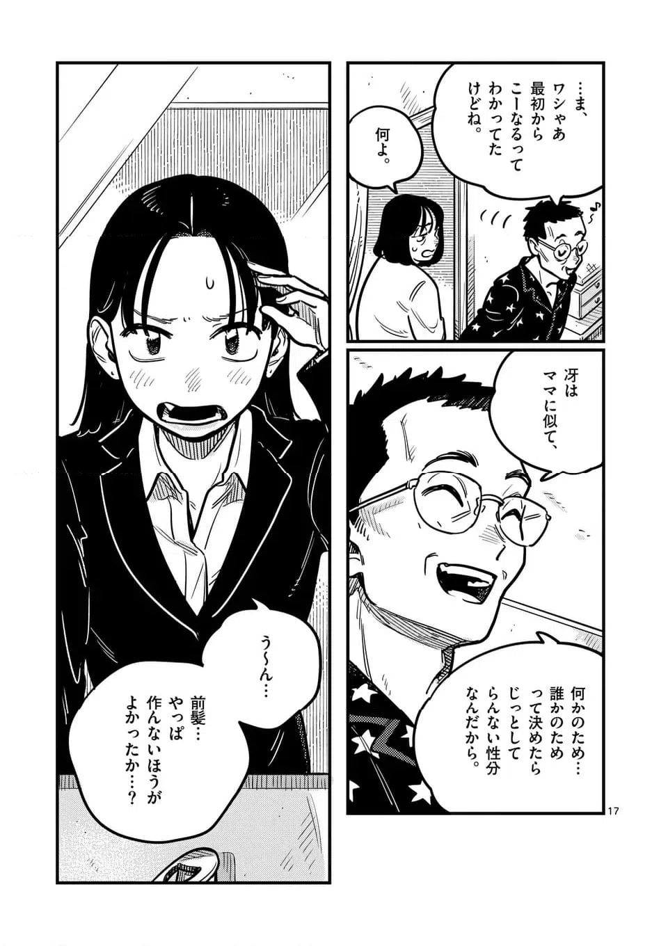 ページ 17 — 第124話