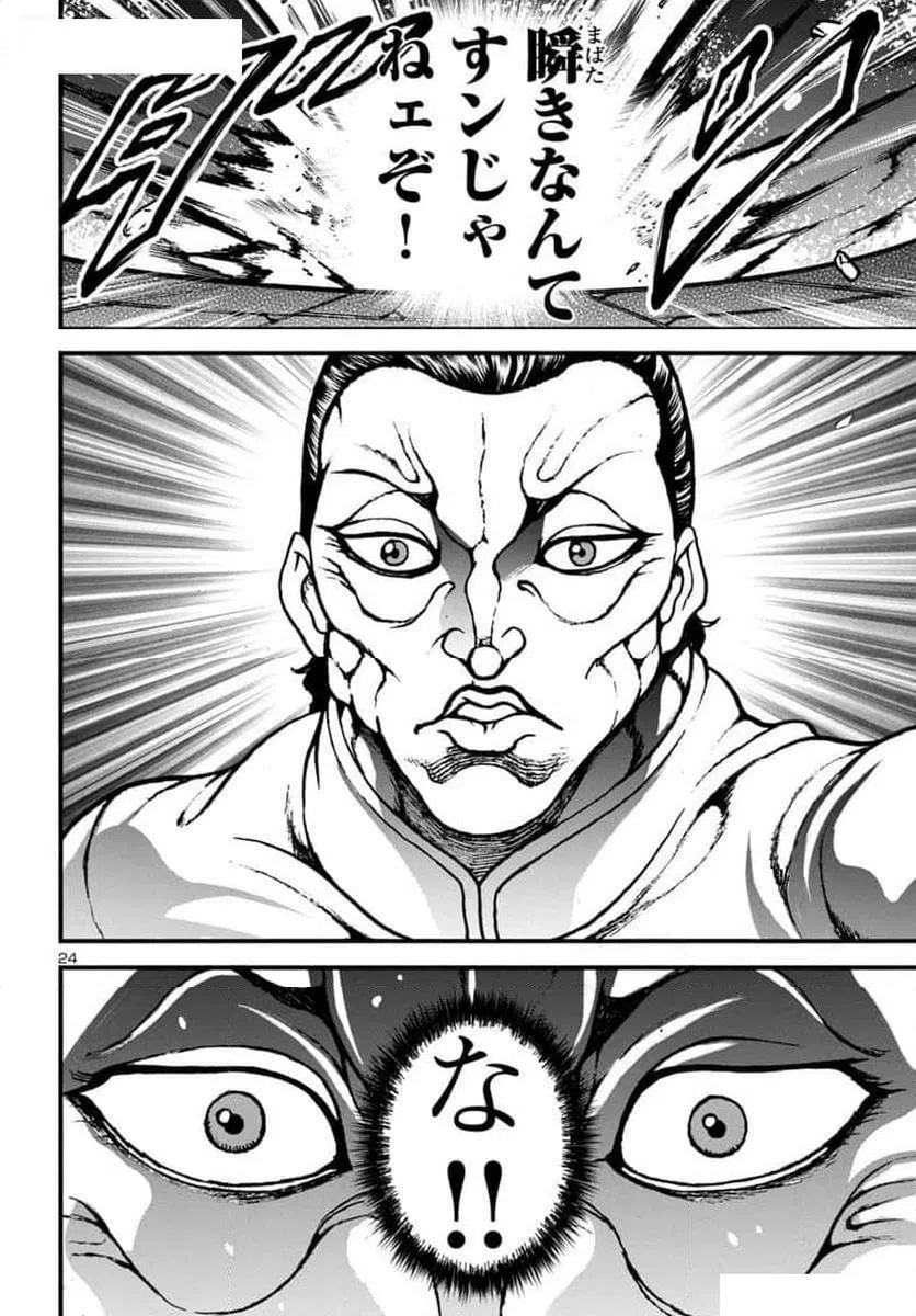 ページ 24 — 第13話