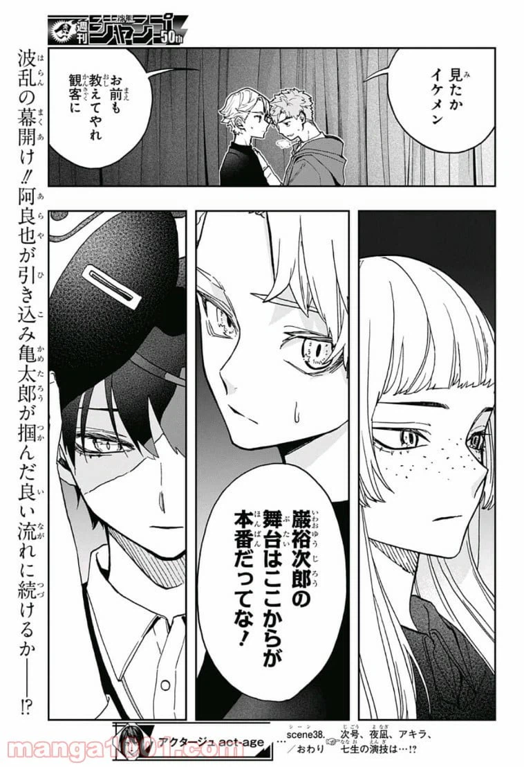 ページ 19 — 第38話