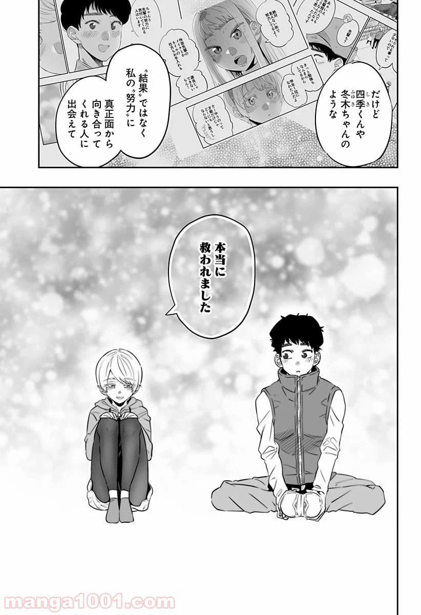 ページ 9 — 第28話