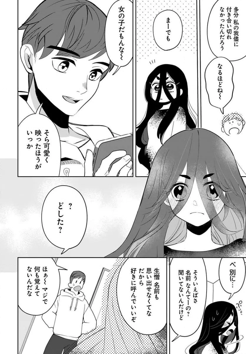 ページ 12 — 第2話