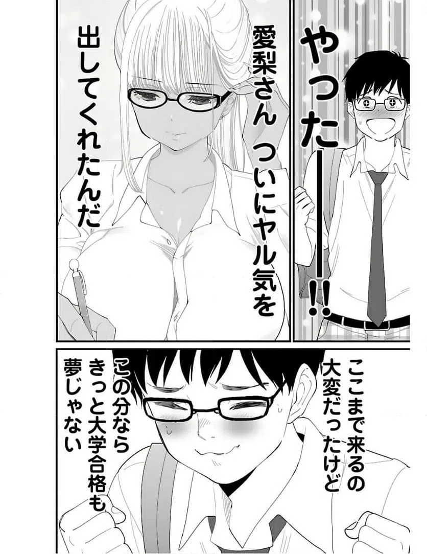 ページ 6 — 第8話