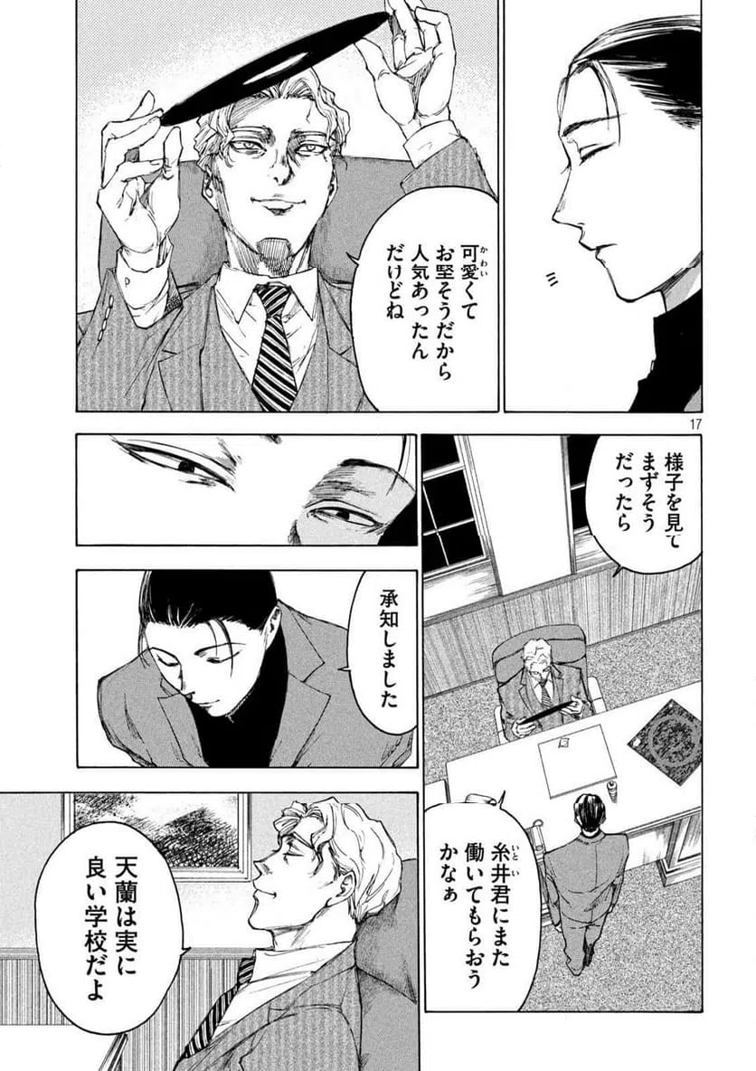 ページ 17 — 第10話