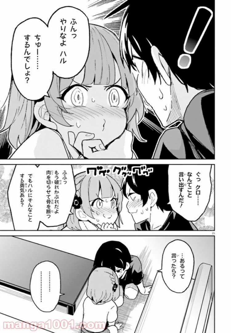 ページ 25 — 第5話