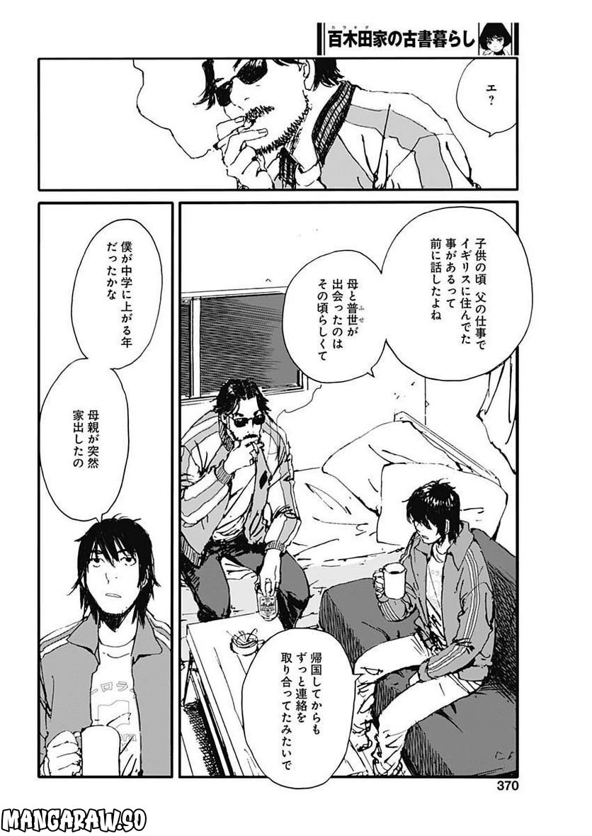 ページ 12 — 第22話