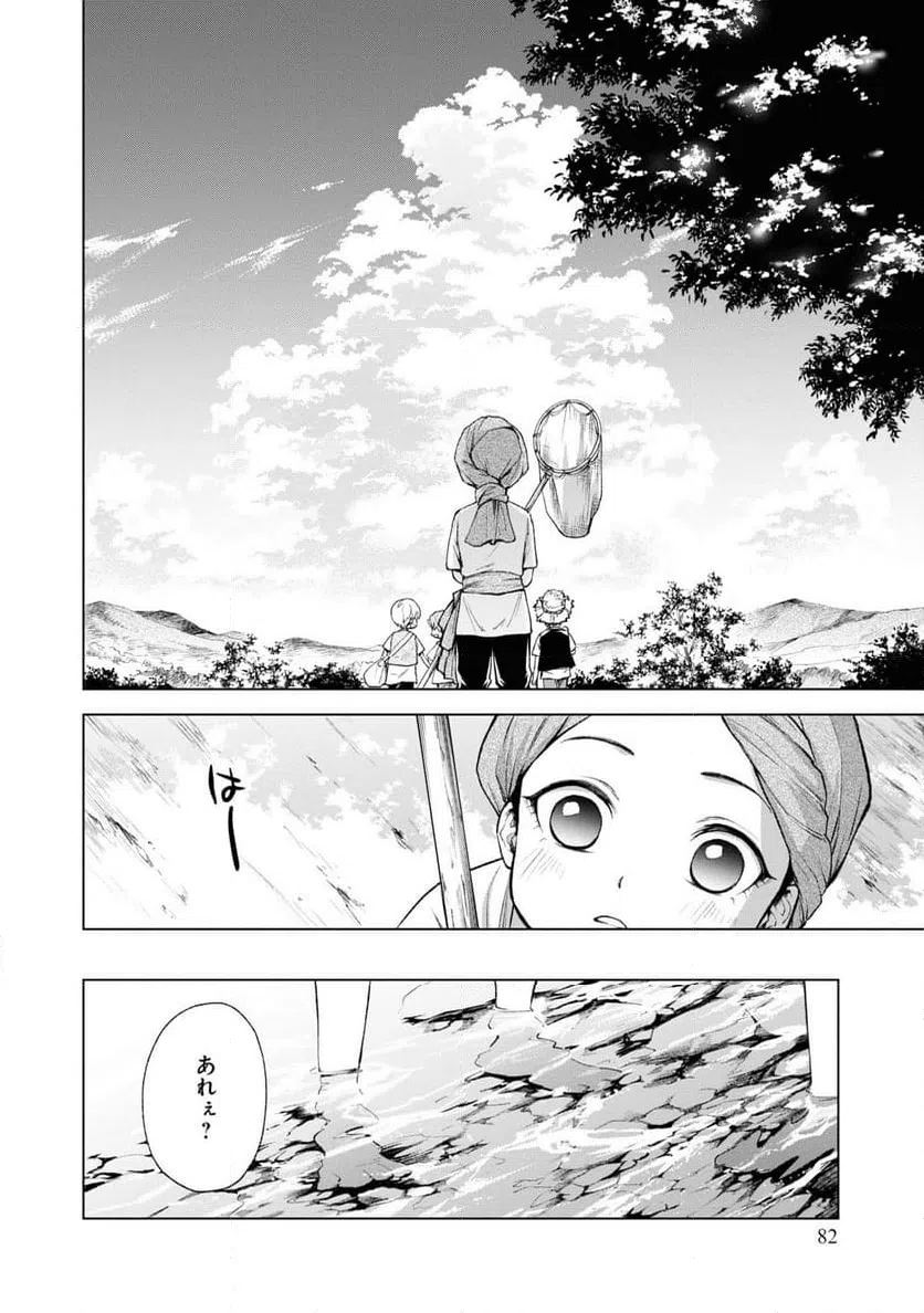 ページ 34 — 第2話