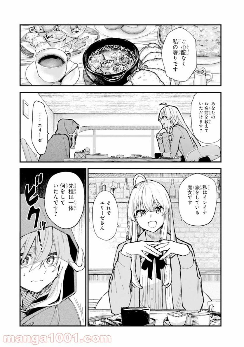 ページ 10 — 第10話