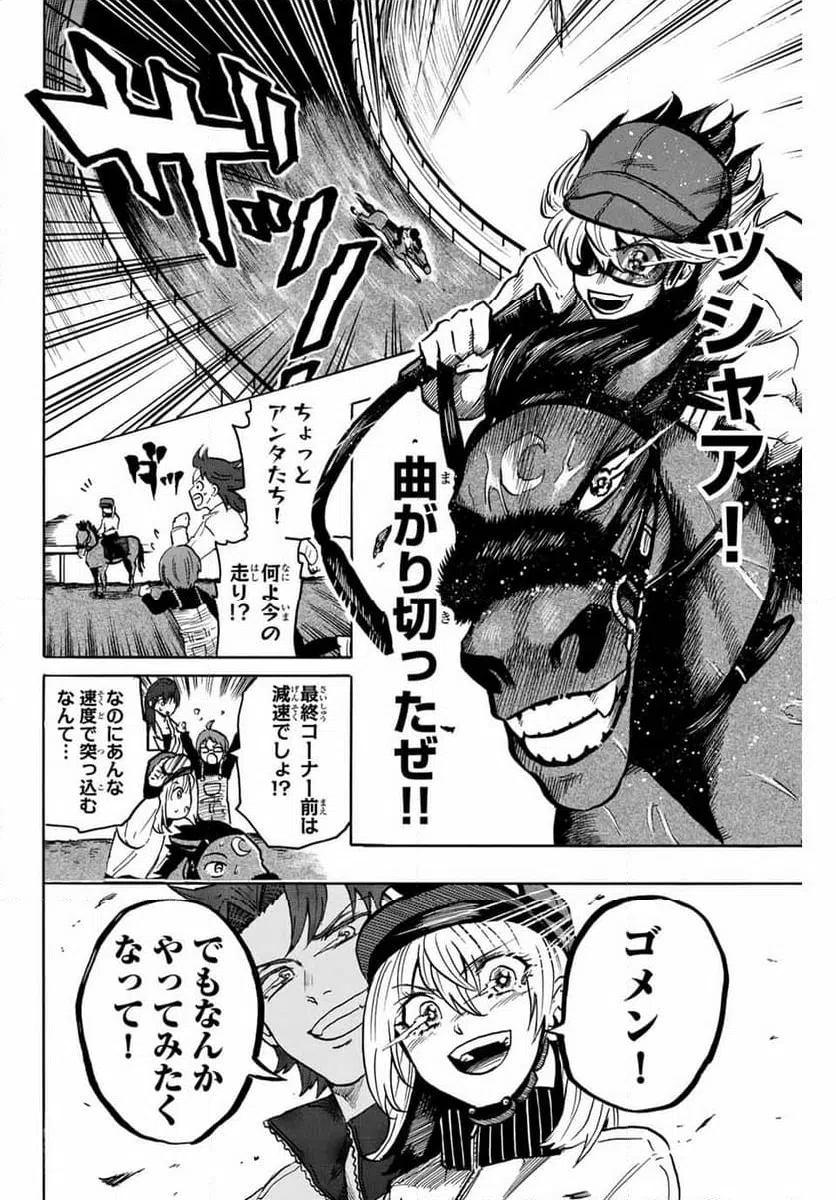 ページ 16 — 第31話