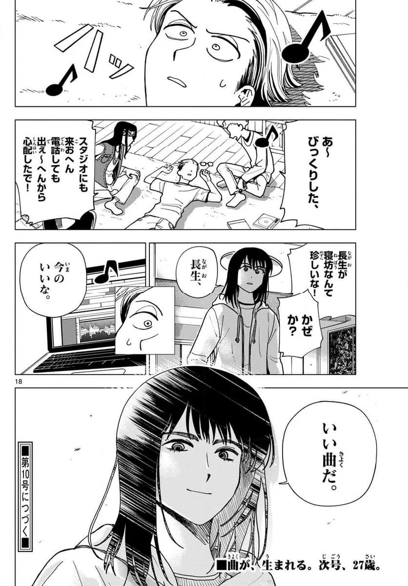 ページ 18 — 第40話