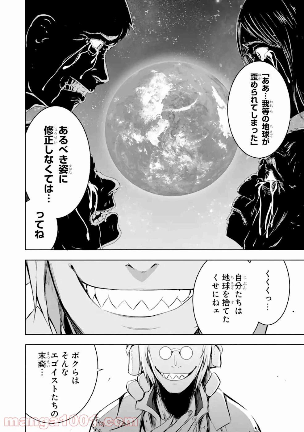 ページ 20 — 第27話