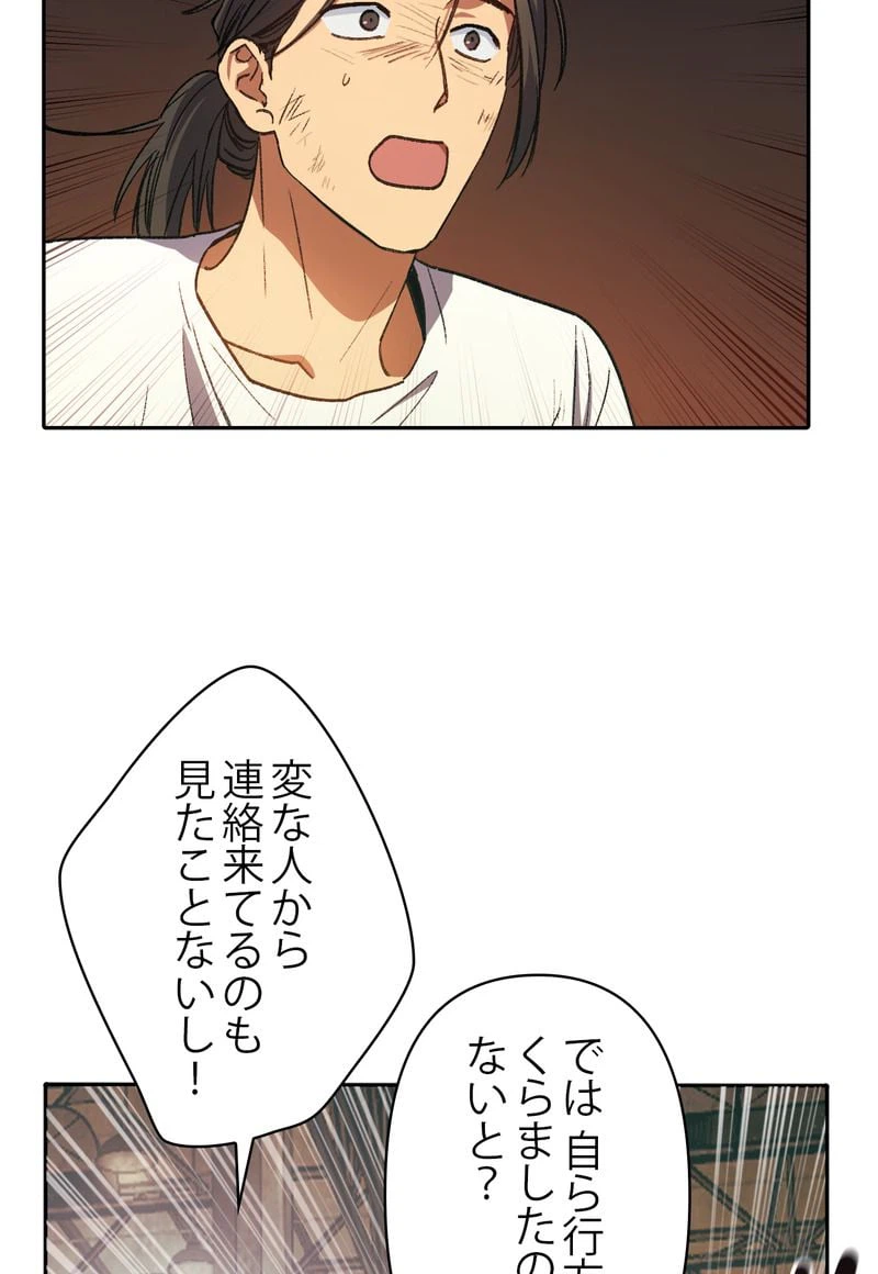 ページ 3 — 第36話