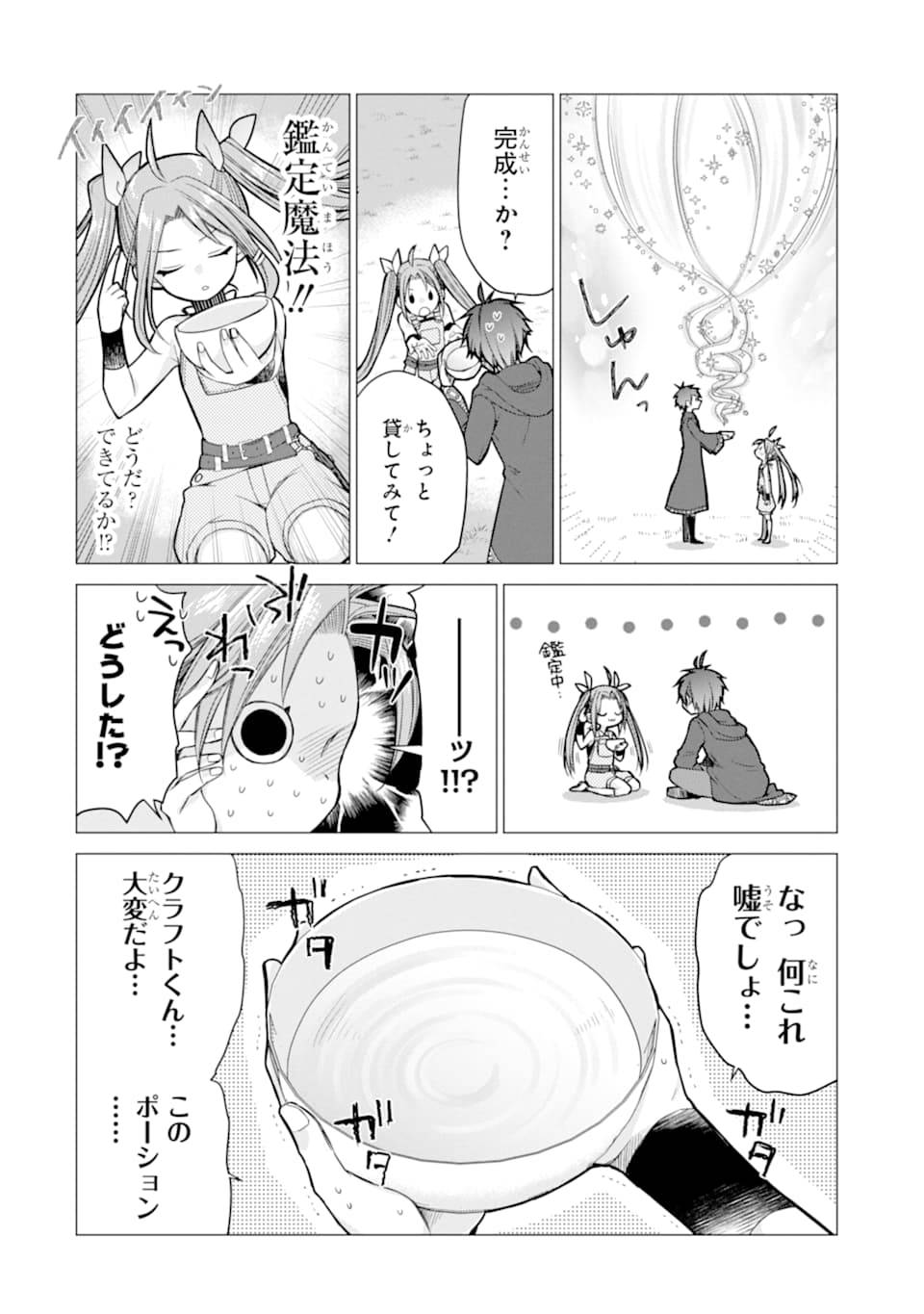ページ 24 — 第2話