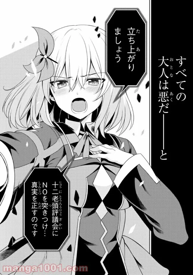 ページ 19 — 第25.2話