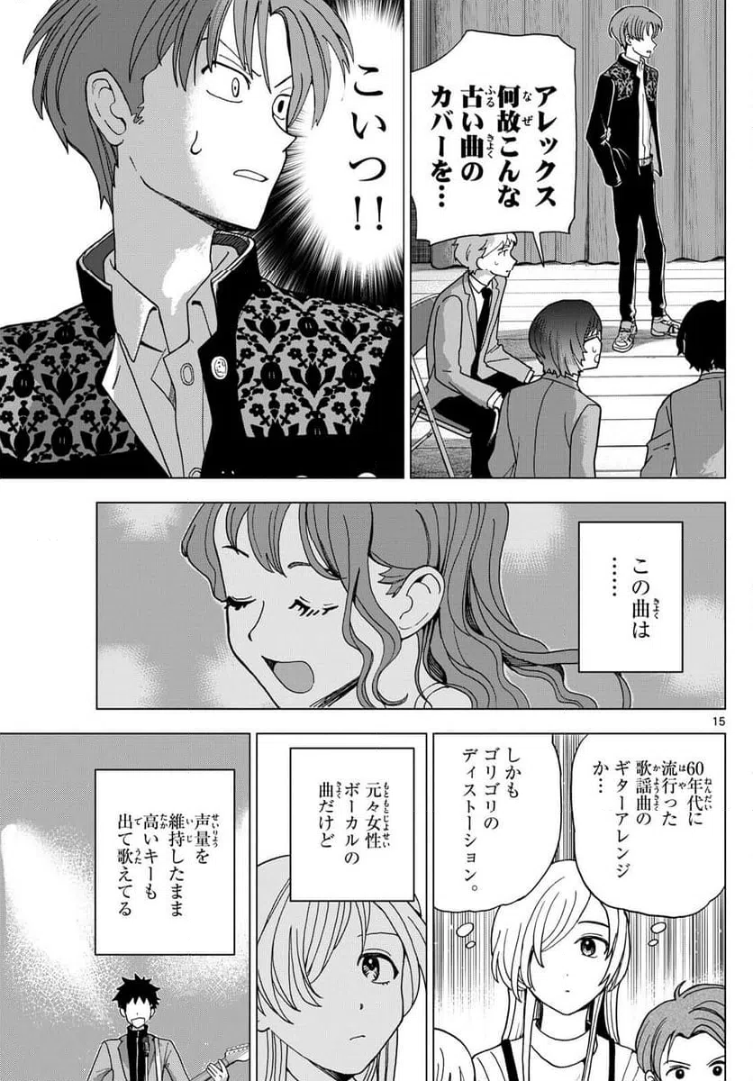 ページ 15 — 第5話