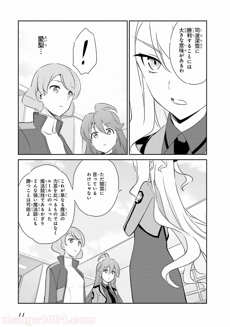 ページ 9 — 第36話