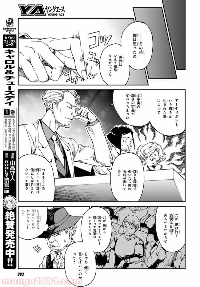 ページ 7 — 第12.1話