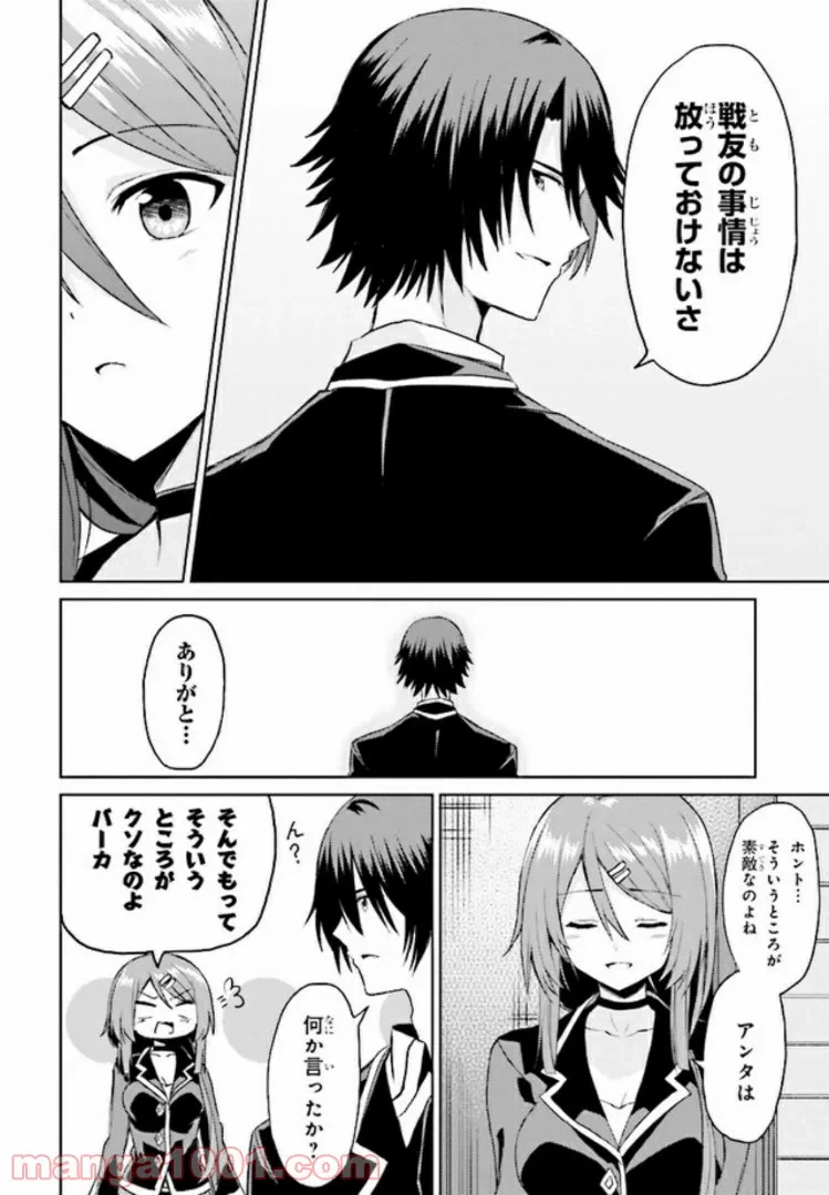 ページ 12 — 第6話