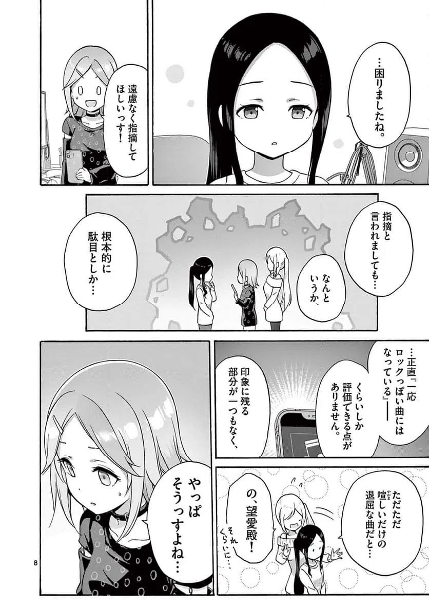 ページ 8 — 第28.1話
