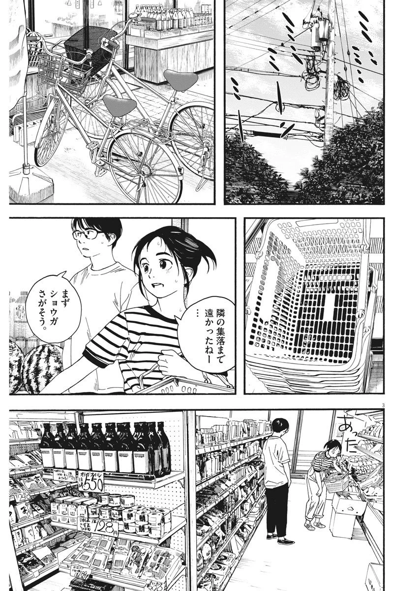 ページ 3 — 第46話