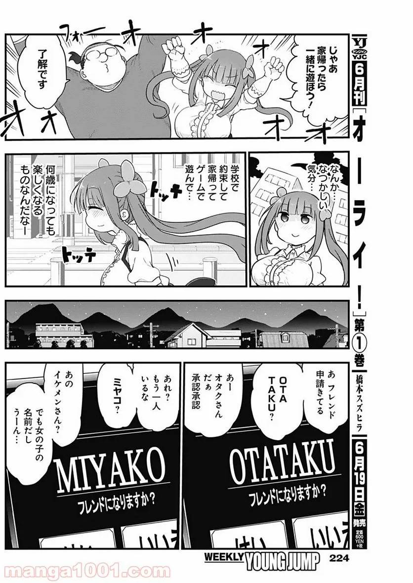 ページ 6 — 第7話