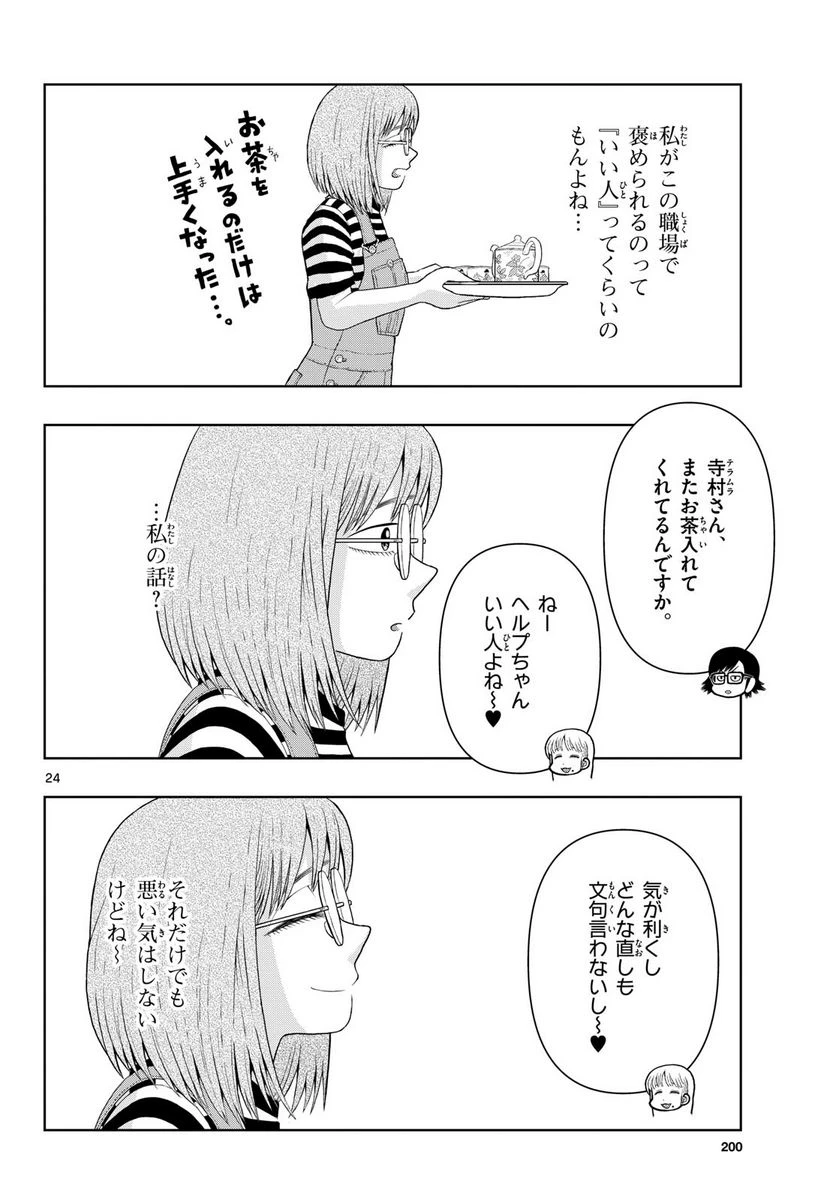 ページ 24 — 第19話