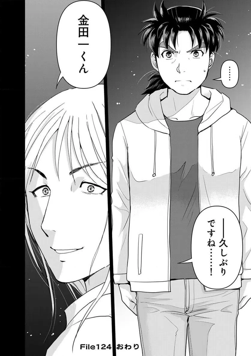 ページ 22 — 第124話