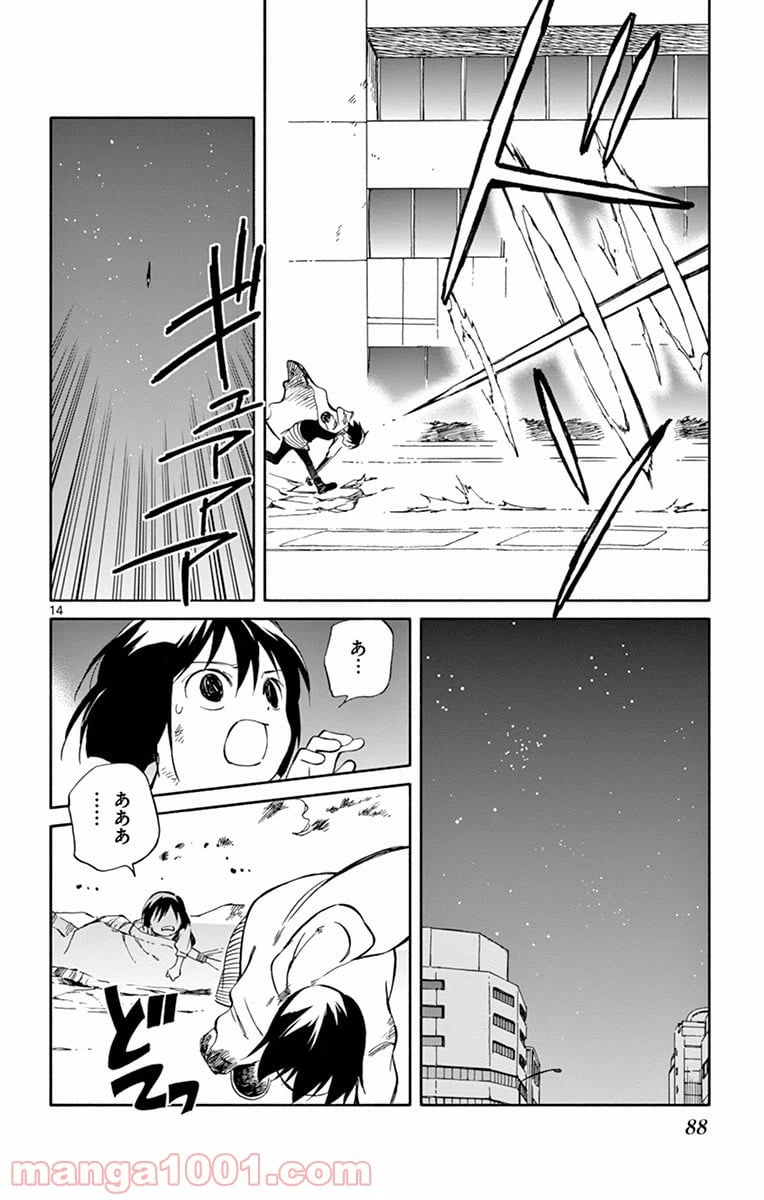 ページ 14 — 第53話