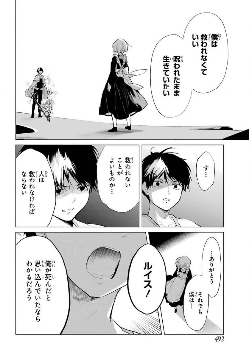 ページ 28 — 第23話