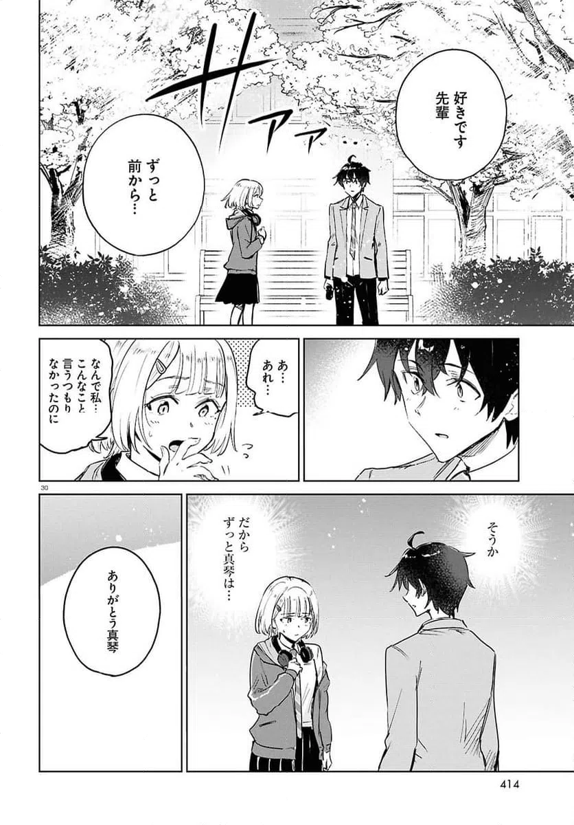 ページ 30 — 第11話
