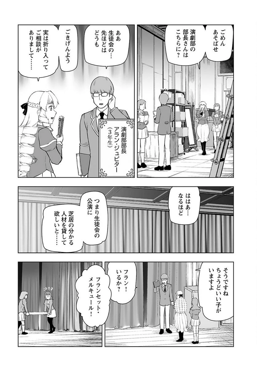ページ 10 — 第23話