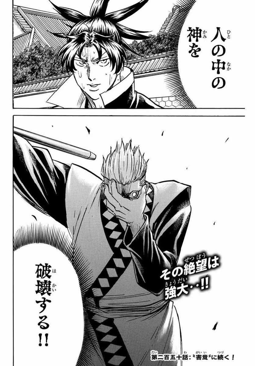 ページ 20 — 第249話