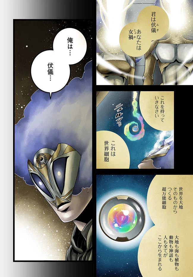 ページ 8 — 第14.1話