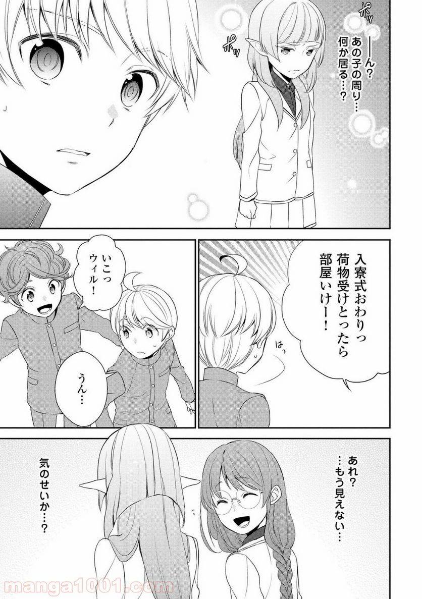ページ 16 — 第12話
