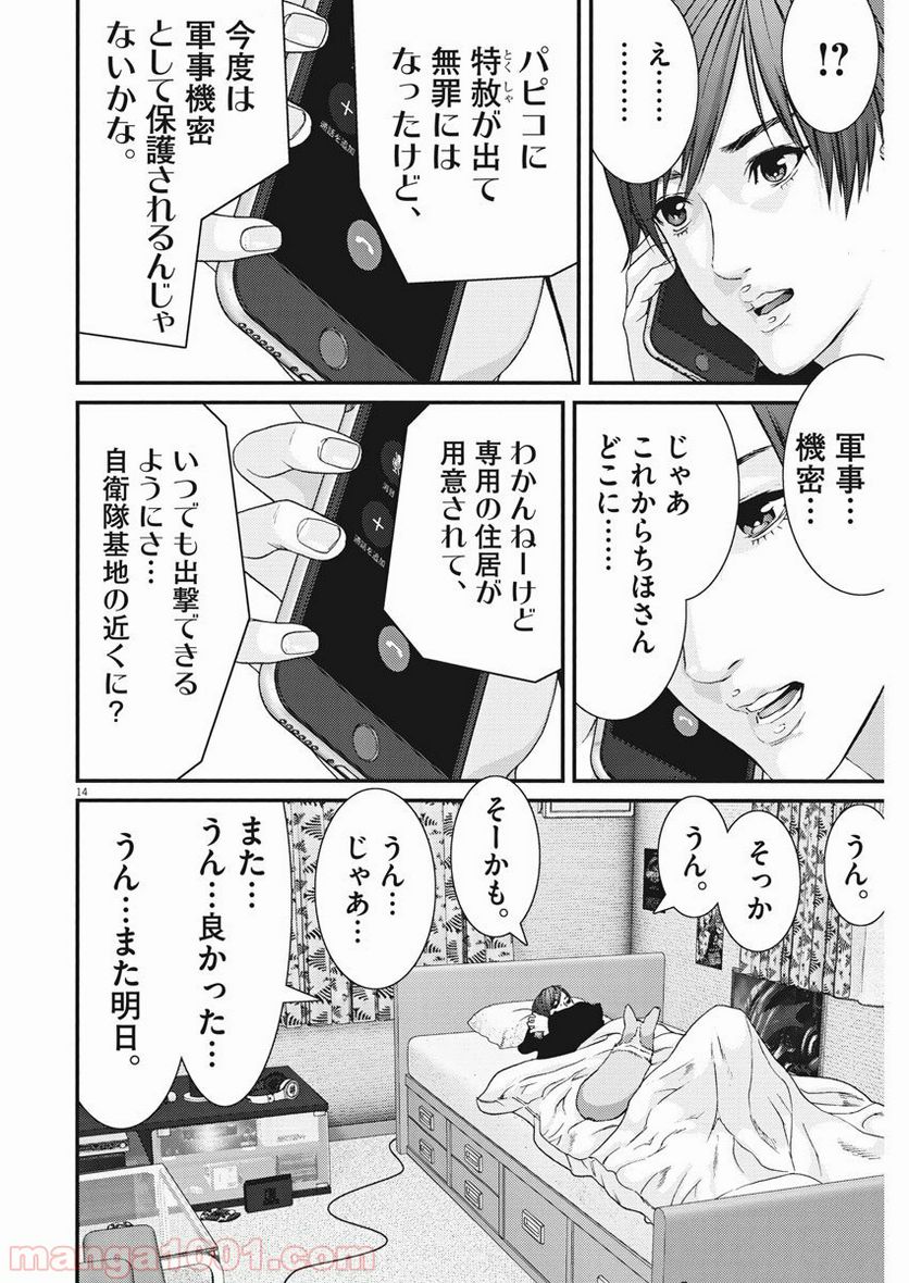 ページ 14 — 第41話