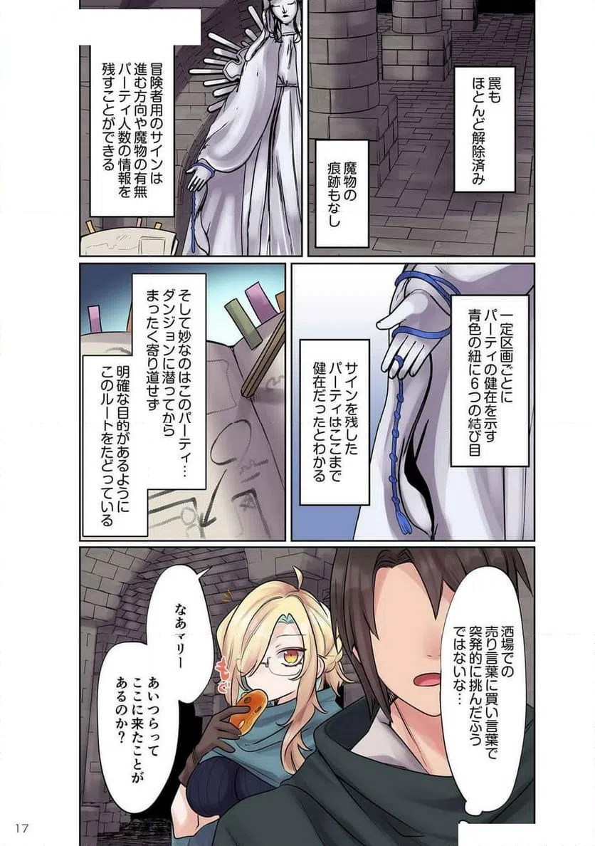 ページ 15 — 第9話