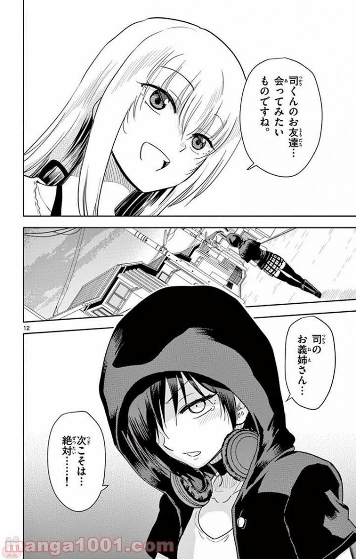ページ 12 — 第28話