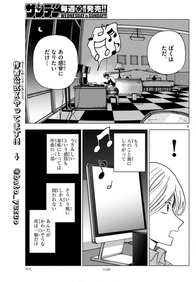 ページ 9 — 第9話