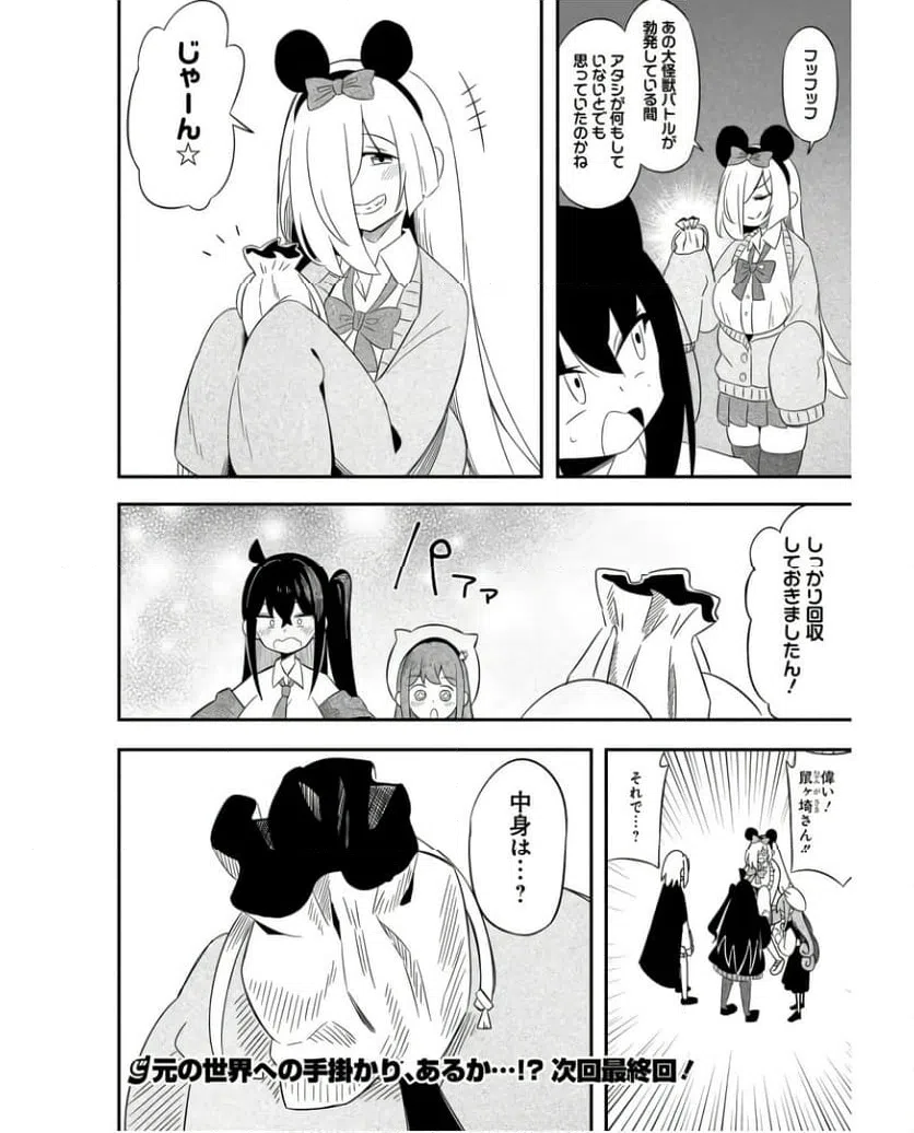 ページ 28 — 第11話