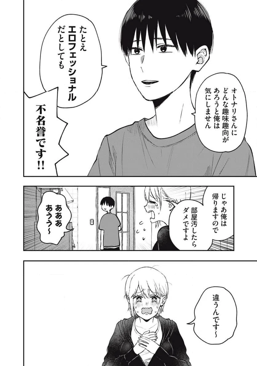 ページ 16 — 第9話