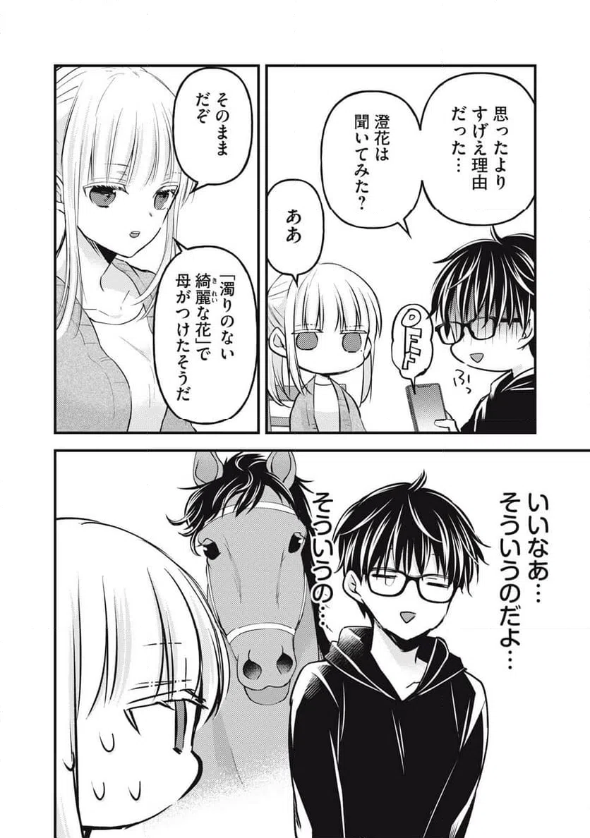 ページ 10 — 第136話