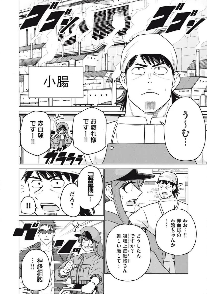 ページ 6 — 第29話