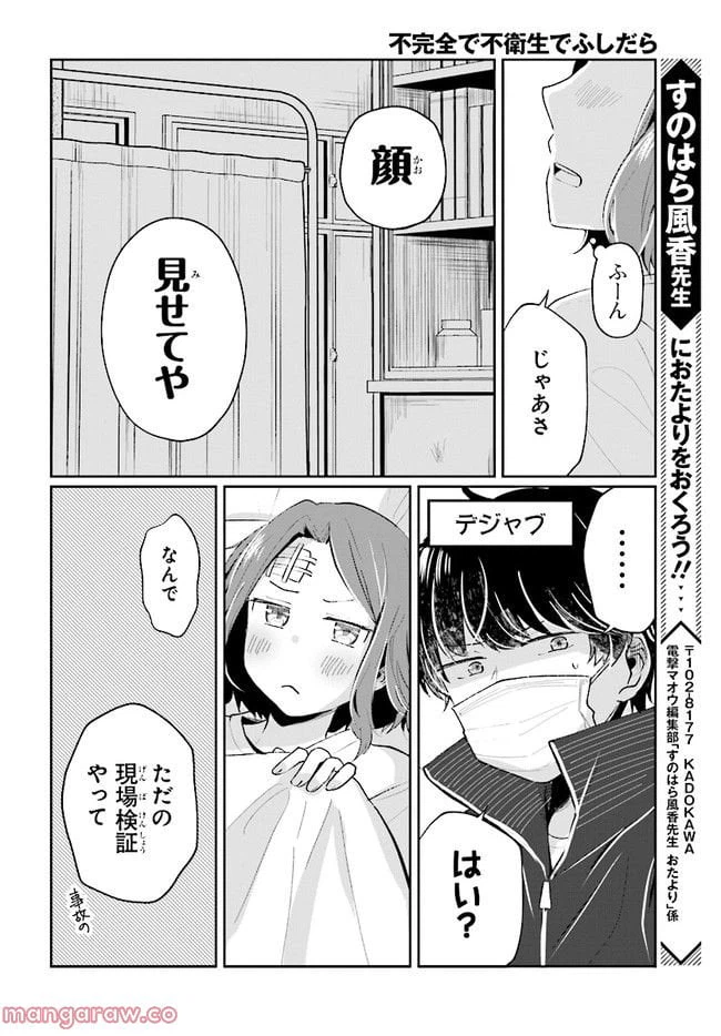 ページ 7 — 第5.2話