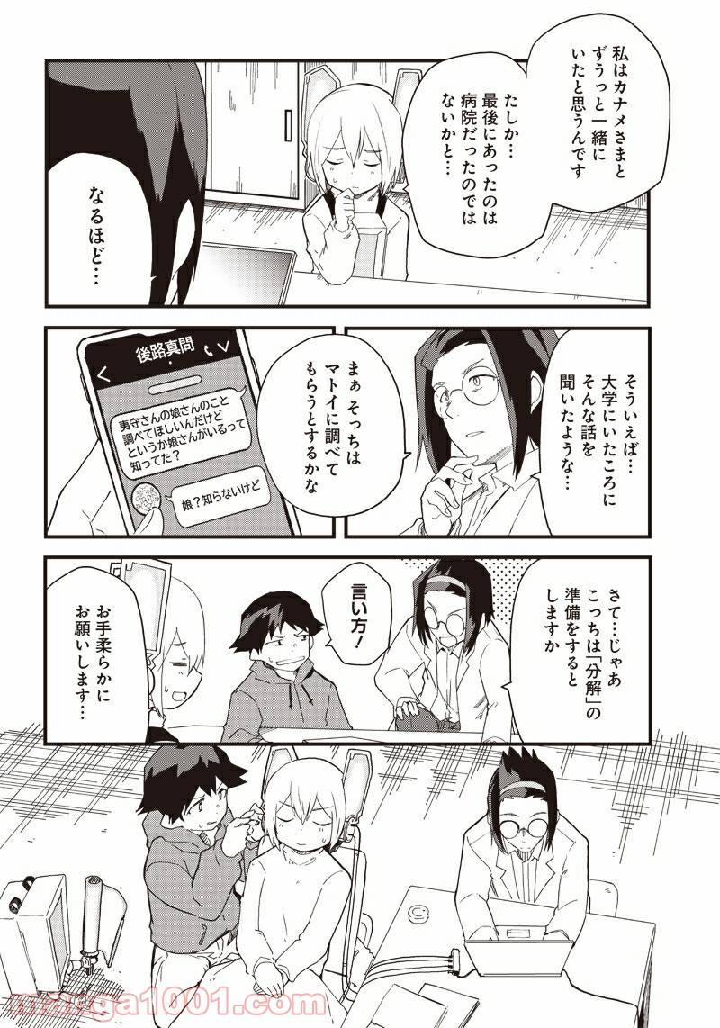 ページ 6 — 第14話